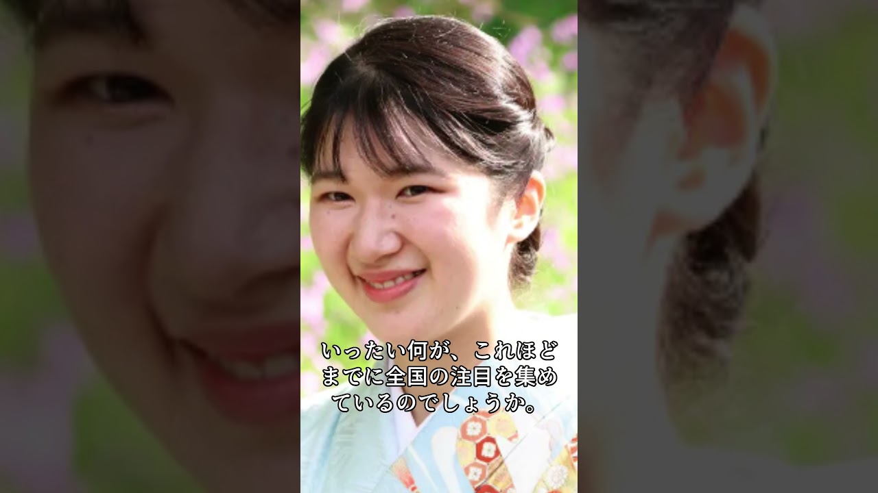 【速報】愛子さまに新たなご活動への注目集まる！東大名誉教授とのご進講が話題に#shorts #皇室 #天皇陛下 #雅子様 #愛子様 #悠仁様 #筑波大学 #警備費 #附属病院 #大学財政
