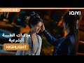 مختارات من أجمل اللحظات الحلقة 23 24 مذكرات الطبيبة الشرعية Coroner S Diary IQIYI Arabic مختارات من أجمل اللحظات الحلقة 23 24 مذكرات الطبيبة الشرعية Coroner S Diary IQIYI Arabic