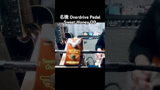 【名機】オーバードライブエフェクター BJFE Sweet Honey Overdrive PCB