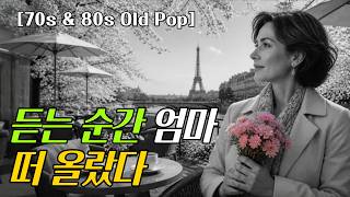 Old Pop You Miss More in Spring | Nostalgic Radio Pop That Softly Warms Your Heart [playlist] screenshot 5