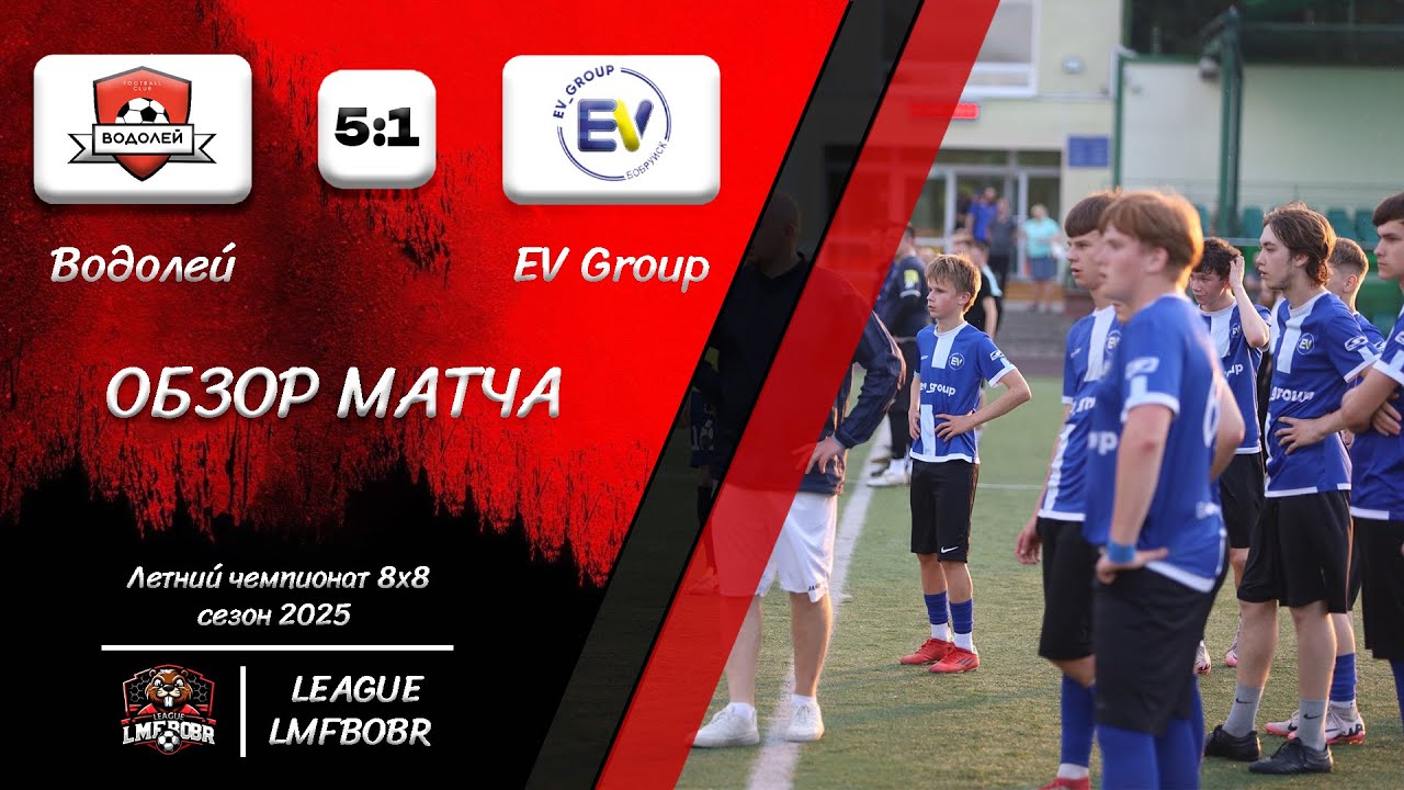 Обзор матча. 18 тур. Водолей -:- ДФК "EV Group"