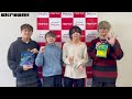 bokula.×ハートアップ×FM AICHI&quot;ROCK YOU!&quot;、&quot;コンタクト学割&quot;コラボ・キャンペーン実施中―Skream!動画メッセージ