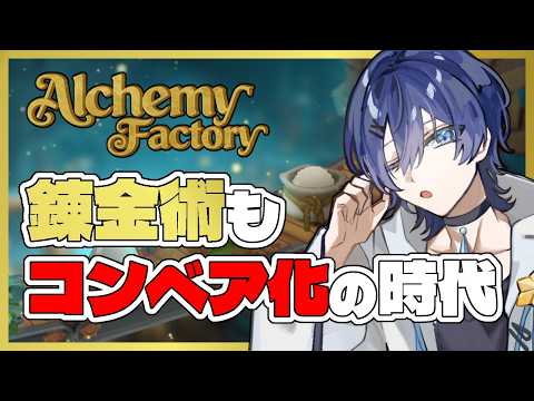 火薬と成長ポーションを作って安泰だと思ったか！？状態【#alchemyfactory #11 】 / Vtuber 眠ウタラの配信サムネイル