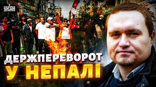 ПОЧАЛОСЯ! Силове ПОВАЛЕННЯ ВЛАДИ. Молодь бунтує: парламент горить. Потужний ВИБУХ у Непалі