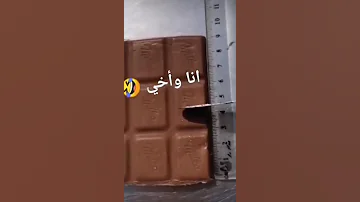 الشكلاطا الي رصاص المطاطة 