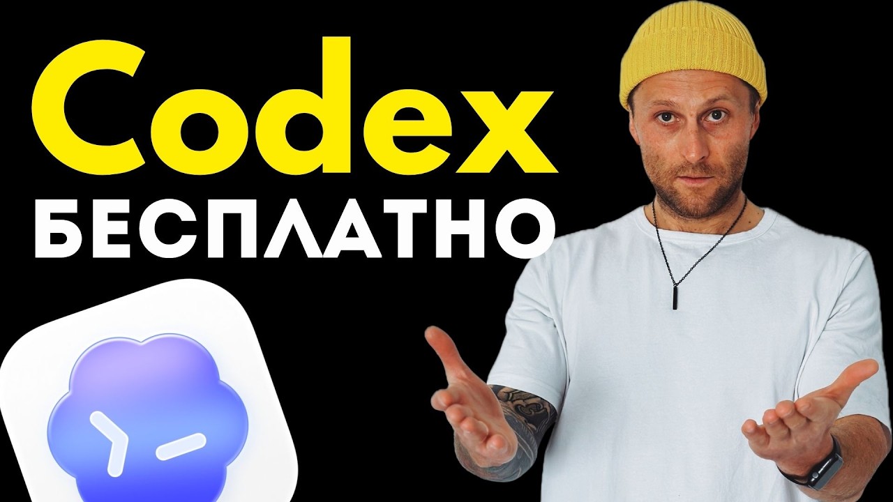 Codex App от OpenAI — честный обзор без хайпа