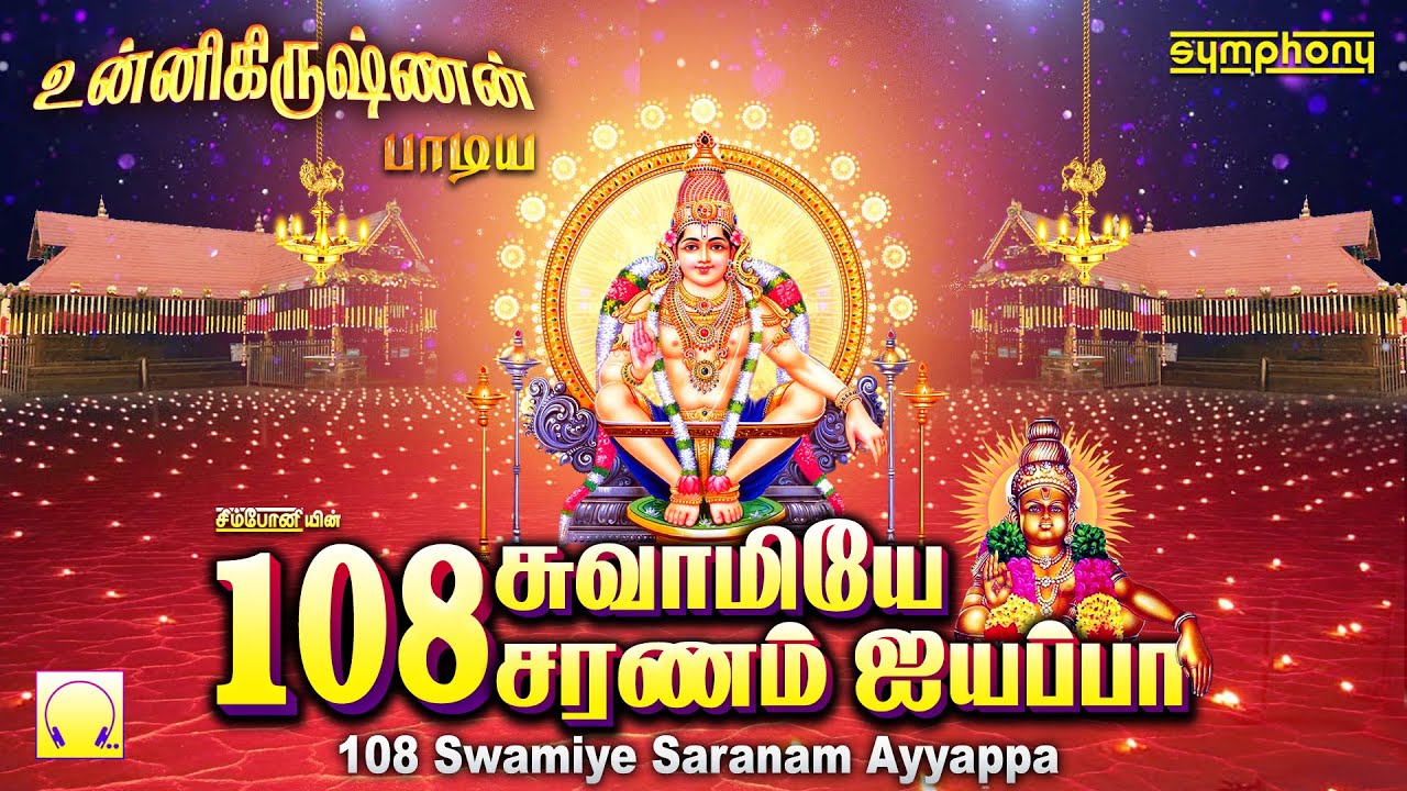 108 ayyappa saranam 108 ayyappa saranam