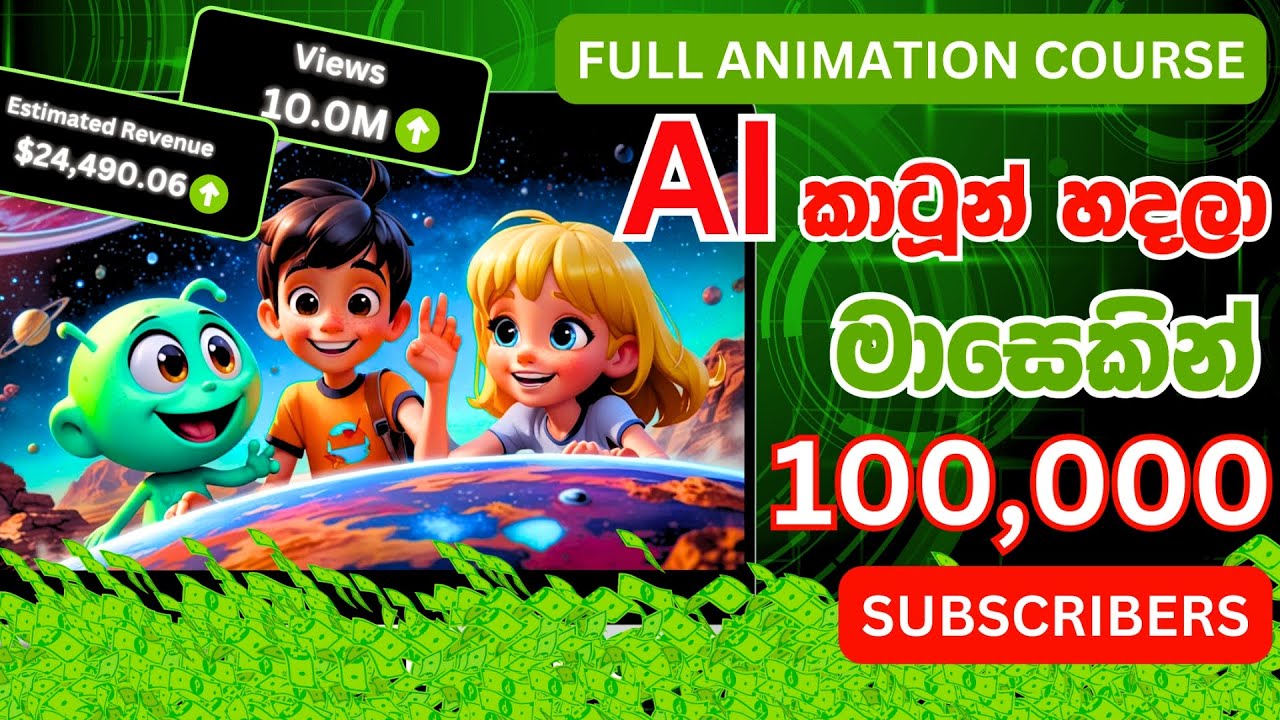 AI වලින් Cartoon හදලා Subscribers 100K මාසෙන්  | How to Create Disney Inspired  Cartoons Using AI