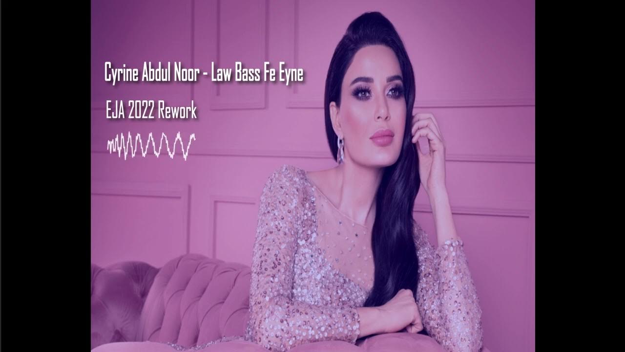 Cyrine Abdul Noor - Law Bass Fe Eyne. Cyrine Abdul Noor. Cyrine Abdul Noor Law Bass Fe Eyne tekst.