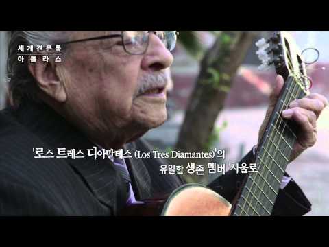 EBS아틀라스 중·남미음악기행 멕시코시티 스팟 영상