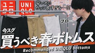 【UNIQLO秒速買いパンツ】このワイドパンツどうやら安いのにモテそうです…！