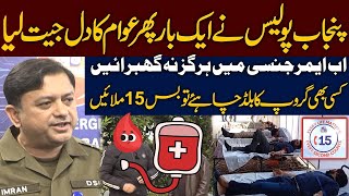 Find Blood Donors in all cities of Pakistan | punjab safe city authority lahore screenshot 5