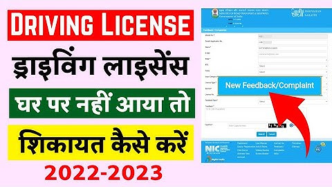 driving licence ghar nahi aaya complaint kaise kare || driving licence ghar kab aayega | lucky verma