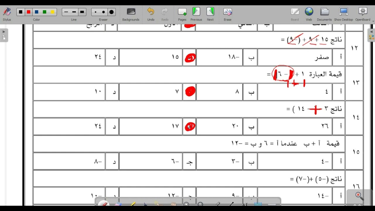 اختبار نهائي رياضيات أول متوسط فصل دراسي أول 1445