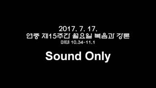 [Seongsan 2-dong Catholic Church] 07/17/17 Gospel and Homily for Monday of the 15th Week in Ordin...