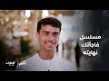 مسلسل فاجأتك نهايته برنامج مساء أبوظبي مسلسل فاجأتك نهايته برنامج مساء أبوظبي
