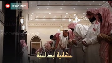عشائية ابداعية ما تيسر من سورة الحجر للقارئ عبدالله الموسى