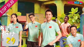 ESPSUB [Bienvenidos a Milele] | EP29 | Moderno / Médico | Jin Dong / Zu Feng / Zhang Yuqi | YOUKU