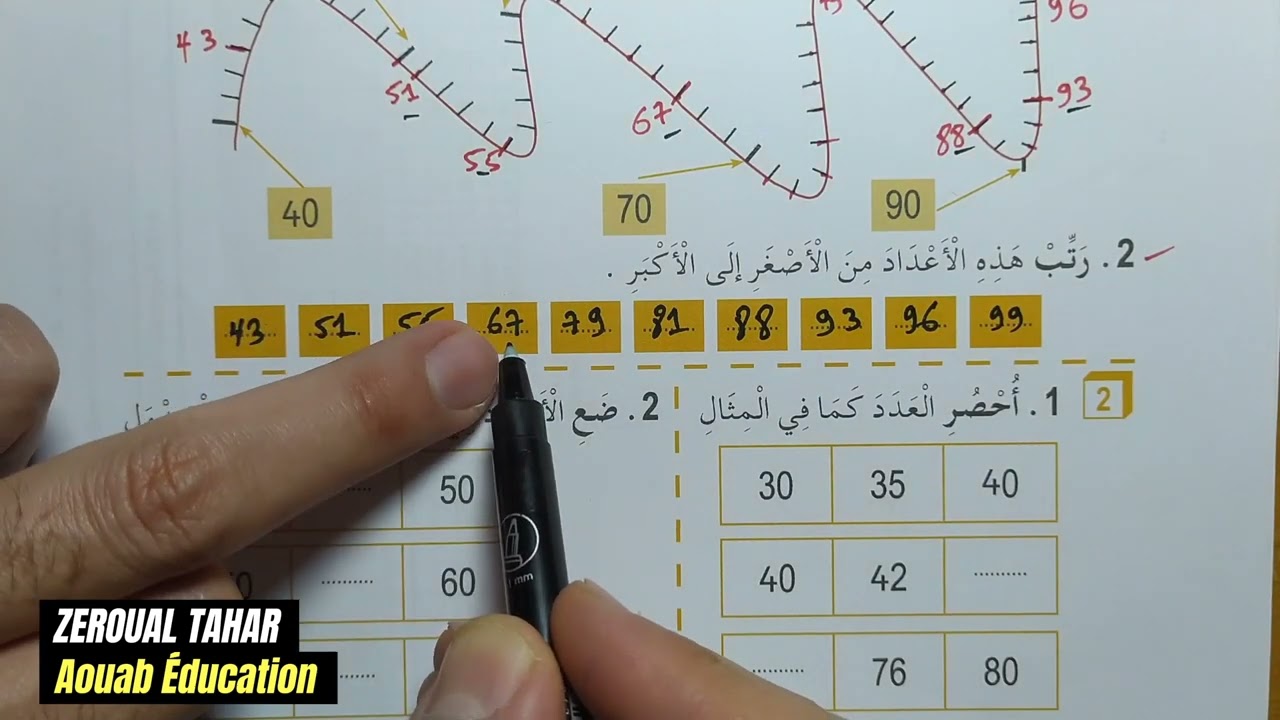 حلول الصفحة (30) كراس الأنشطة رياضيات ||شريط الأعداد الأصغر  من 100|| الثانية ابتدائي2023/2024