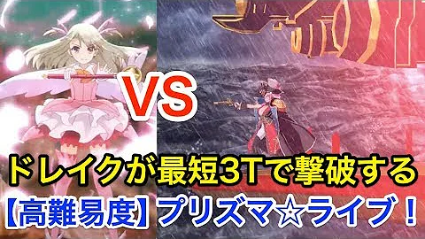 プリズマコーズ 高難易度