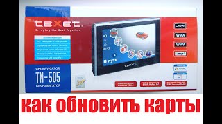 Обновление карт GPS-навигатор TEXET TN-505