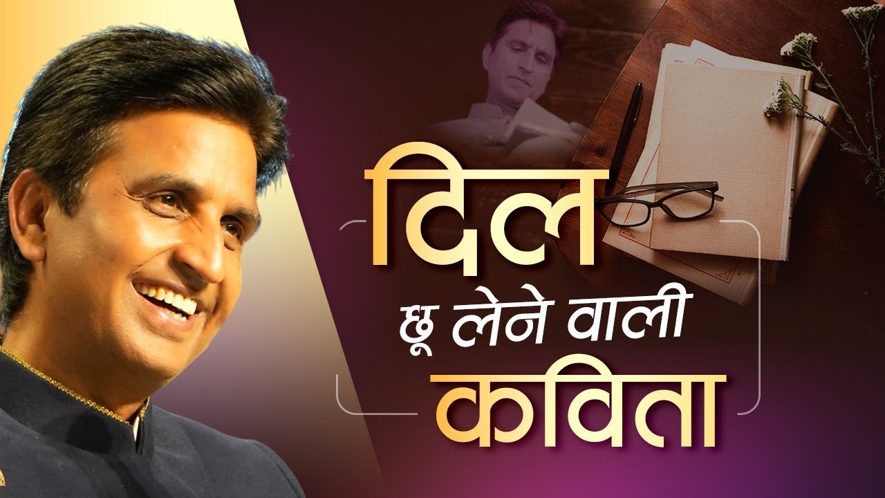 जवानी को हमारी कर गया बर्बाद हंगामा...#kumarvishwas #poetry #hindikavita