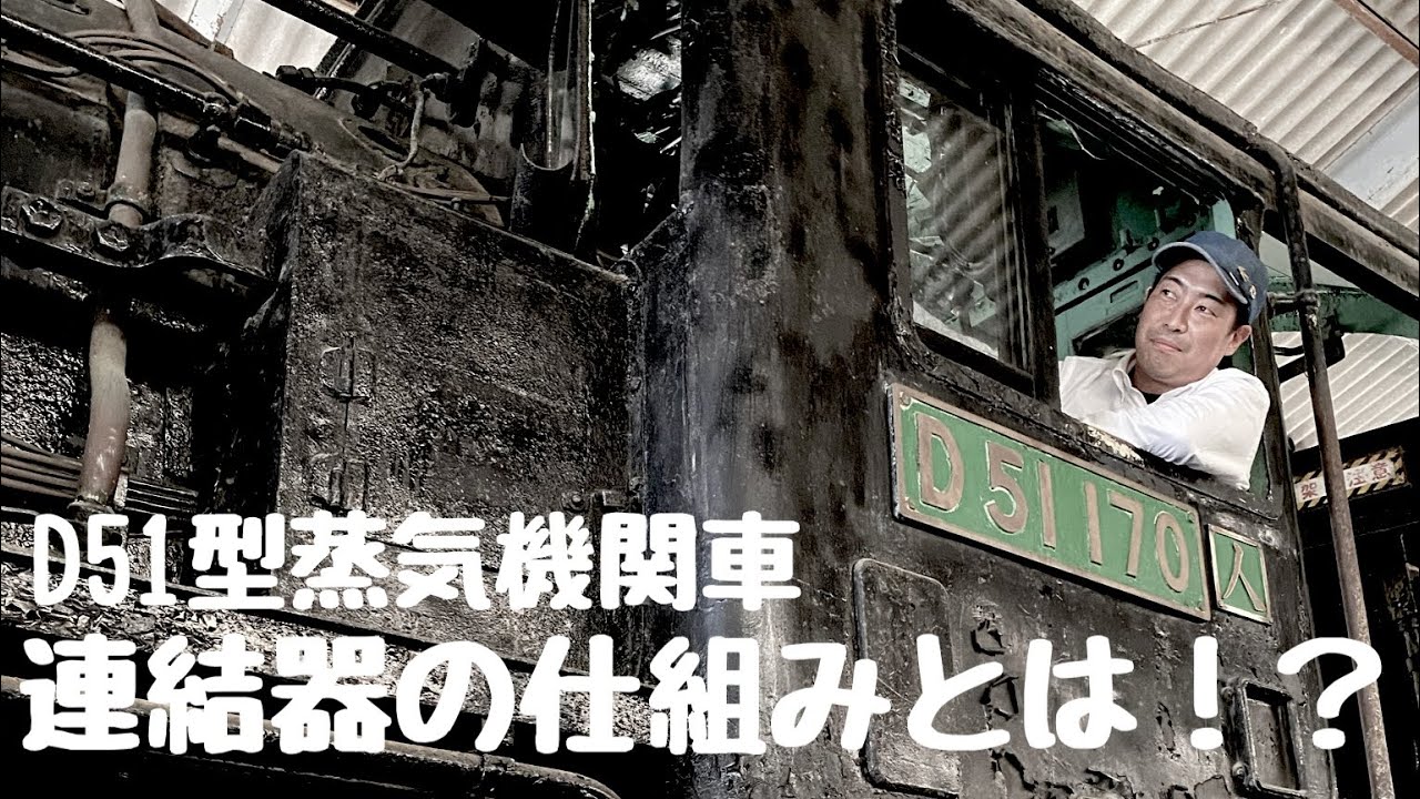 旧国鉄の模型とデコイチの看板です。