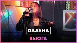 Премьера! Daasha - Вьюга (Live @ Радио Energy)