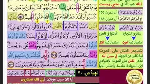 باقي صفحة 70 من سورة آل عمران الايات من 155 :157 كل آية مكررة 5 مرات بصوت الشيخ محمود الحصري