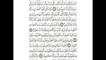 سورة النور من ٢١ إلى ٢٧ مكررة