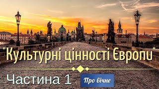 Концепція ''осьового часу'' К. Ясперса (Культурні цінності Європи. Ч. 1).