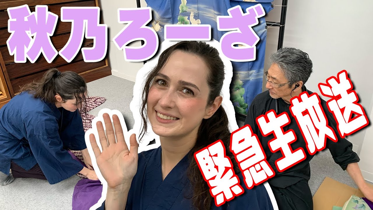 秋 の ローザ