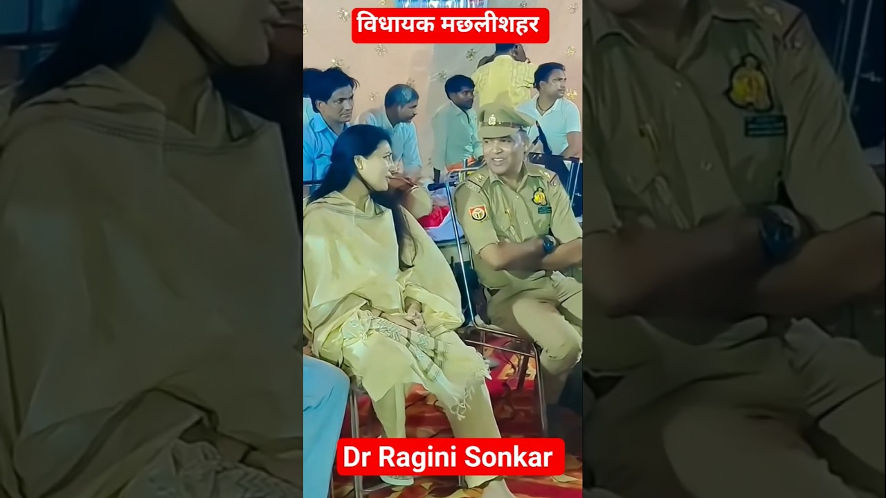 लोकप्रिय विधायक रागिनी सोनकर जी ।। 