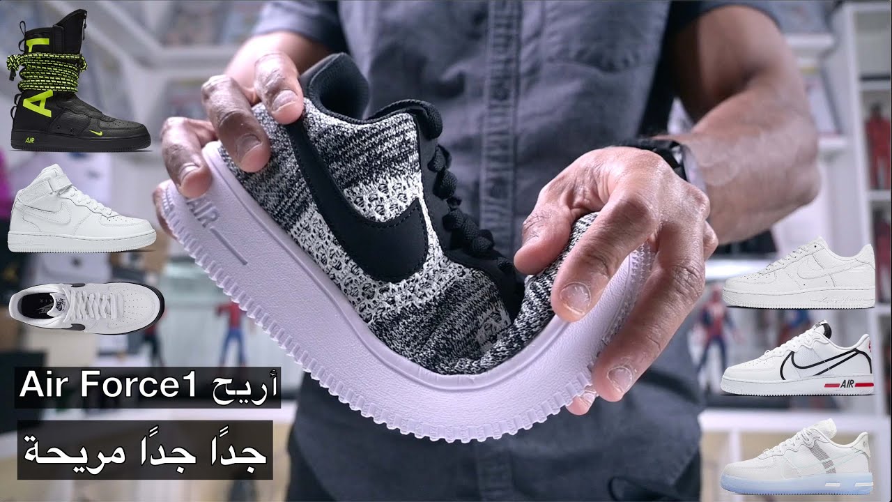 Nike Air Force 1 Flyknit 2.0 مراجعه نايكي إير فورس