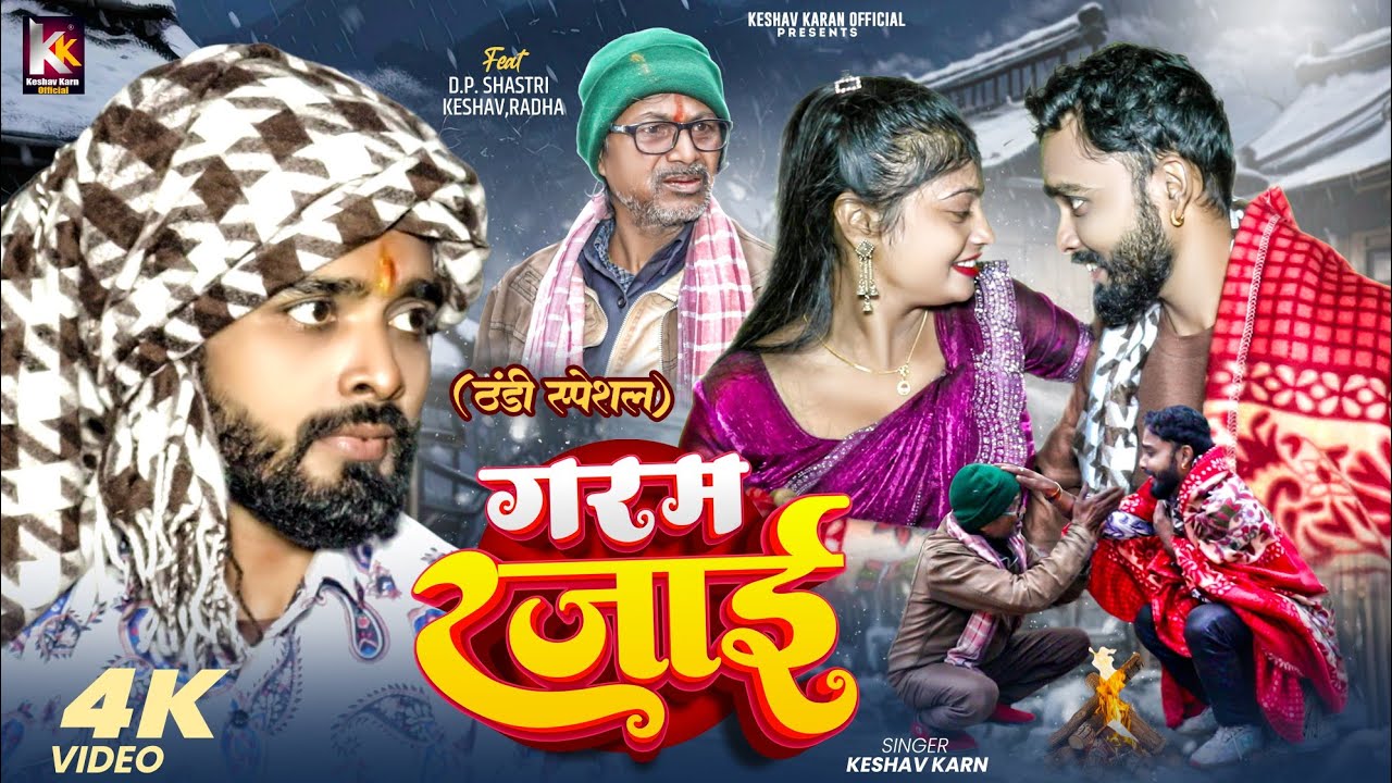 Garam Rajai | Keshav Karn | Garam Kara | | Thandi Wala Gana | Bin Kaniya Ke Thanda | Maithili Song