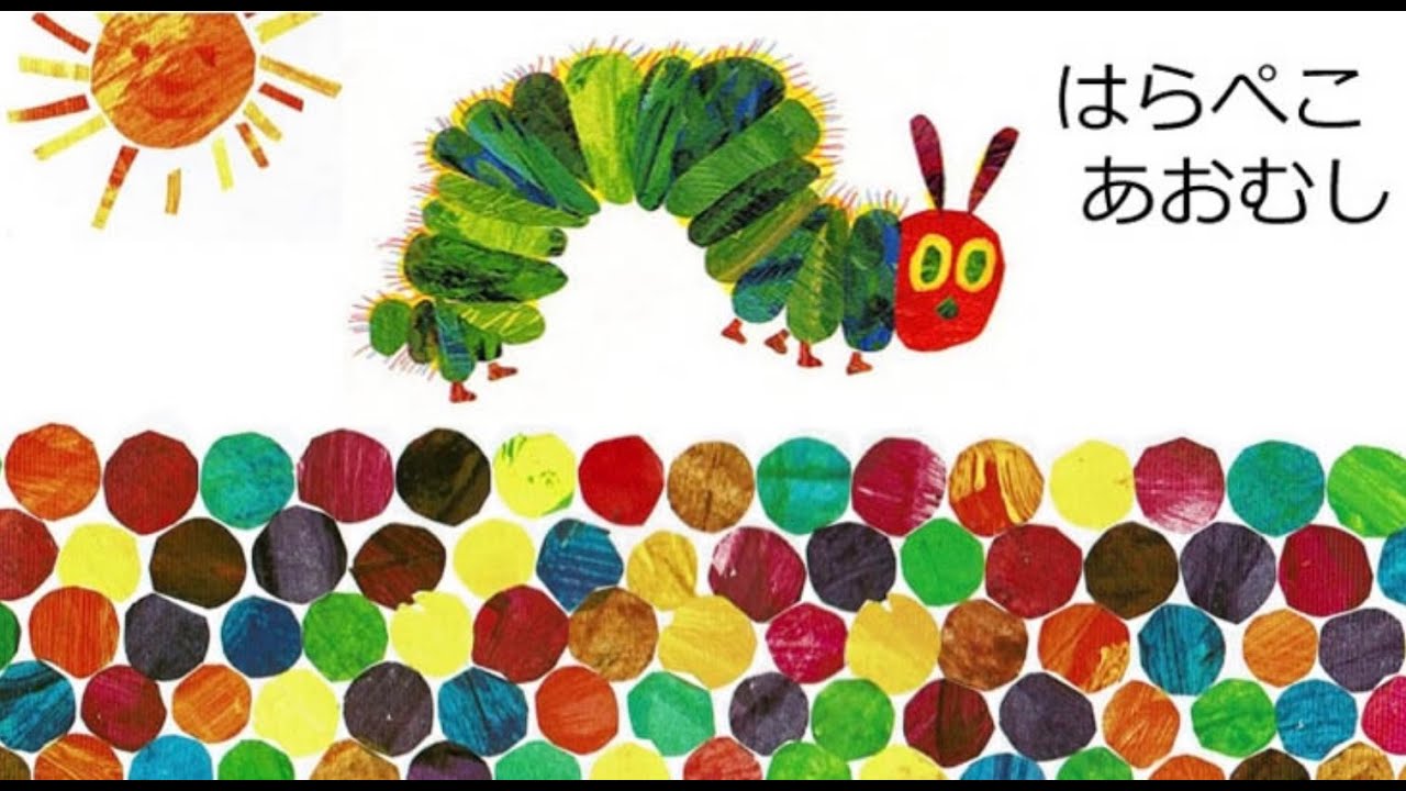 The Very Hungry Caterpillar はらぺこあおむし Piano Solo初級 楽譜 あります Youtube