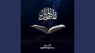 سورة آل عمران