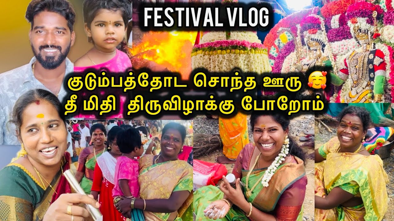 குடும்பத்தோட சொந்த ஊரு தீ மிதி  திருவிழாக்கு போறோம் 🥰 | Sangeetha Vinoth | #tamilvlog