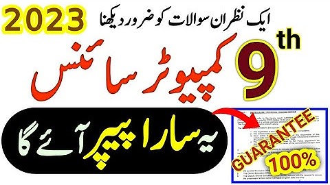 9th class computer science guess paper 2023-class 9 computer guess paper 2023-9th class guess 2023