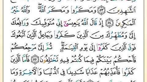 خِتمة القراءة والاستماع لتلاوة تعليمية للقارئ عبد الله بَصفَر  للصفحة رقم 57