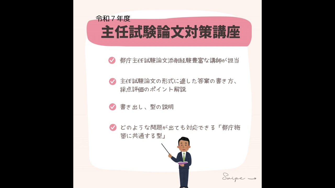 都庁主任級論文対策講座 ＃元都庁幹部職員 #喜治塾 ＃都庁主任試験論文