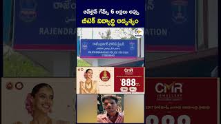 ఆన్‌లైన్‌ గేమ్స్‌ 6 లక్షలు అప్పు  - బీటెక్‌ విద్యార్థి అదృశ్యం #B.Techstudent #missing #borrowing