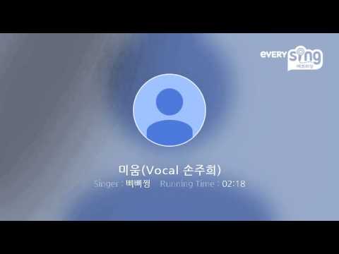 [everysing] 미움(Vocal 손주희)