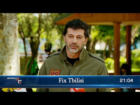 მერიის ახალი აპლიკაცია - Fix Tbilisi