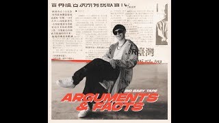 Big Baby Tape - Arguments & Facts ( новый альбом 2019 )