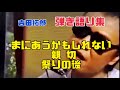 吉田拓郎 弾き語り集『まにあうかもしれない』『親切』『祭りの後』