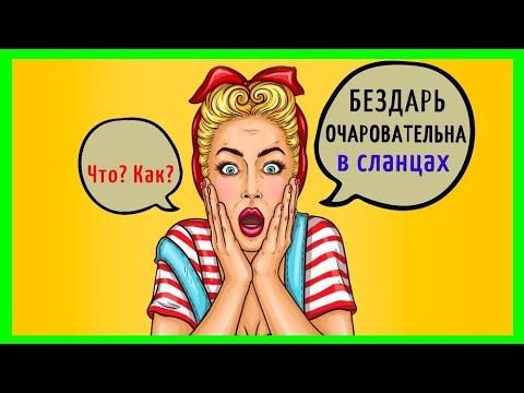 Знаете, как появились эти слова?