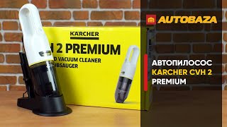 Портативний та потужний автопилосос Karcher CVH 2 Premium