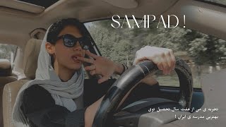 SAMPAD ! | رفتن به مدرسه ی تیزهوشان خوبه یا بد 🤔!؟