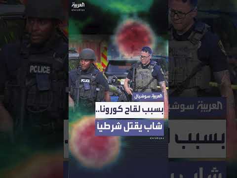 حادث إطلاق نار في متجر أدوية: لا إصابات مدنية
